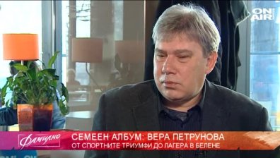  Върховните постижения на Вера Петрунова