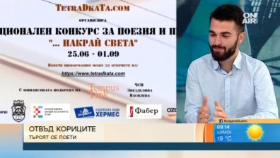 Известни и прохождащи автори публикуват своите произведения в "Tetradkata.com"