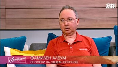 С песните на Стефан Воронов...