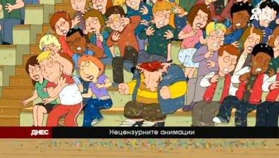 Бай Ганьо 2016г.
