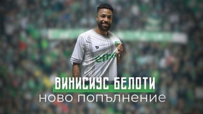 "Берое" подписа с бразилеца Винисиус