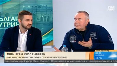 Антиутопията на Джордж Оруел отново на мода заради Тръмп