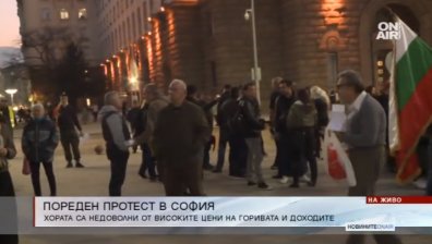 Нов протест в "карето на властта" срещу високите цени на горивата и ниските доходи