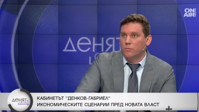 Бивш шеф на КЗП: 3% дефицит звучат нереалистични без орязване на социални плащания