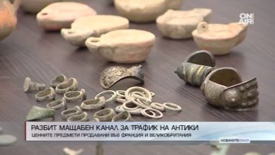 Разбиха най-мащабния канал за антики за последните 10 години
