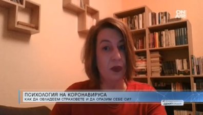 Ето как да преборим стреса и страховете, породени от коронавируса