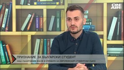 Българин влезе в ръководството на Европейския студентски съвет