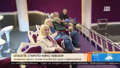 Старото кино "Левски" затваря врати на 12 юни?