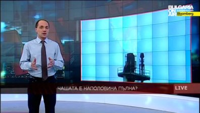 Чашата е наполовина пълна?