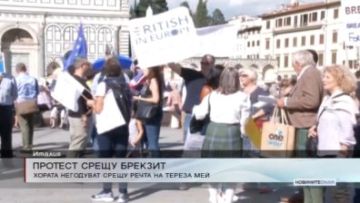 Масов протест във Флоренция срещу Brexit