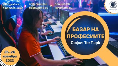 Стартира записването за "Базар на професиите" 2022 на Българската мрежа на глобалния договор на ООН