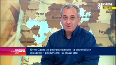 Общините притеснени за загубата на евросредства