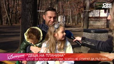 "Деца на планина" - блог за малки и големи, които обичат да пътуват