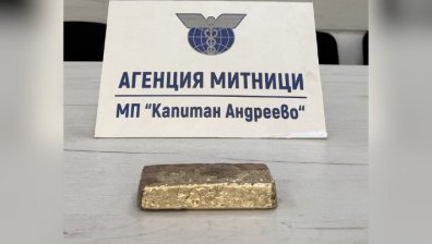 Митничари спряха опит за износ на злато за близо 130 хил. евро