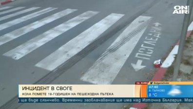 19-годишно момче бе блъснато на пешеходна пътека край Своге