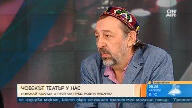 Започна петият фестивал-лаборатория NEDRAma International, специален гост е Николай Коляда
