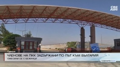 Трима членове на Кюрдската работническа партия са задържани при опит да влязат в България