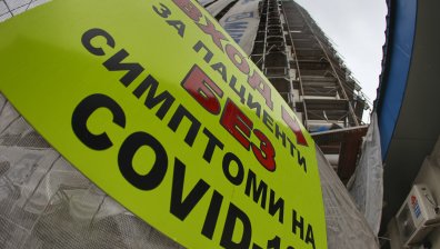 Здрави мъже на 46 и 49 г. са сред починалите с Ковид-19 за денонощието