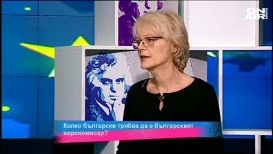 Колко български трябва да е българският еврокомисар?