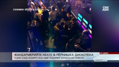 Акция на МВР: Тежковъоръжени полицаи нахлуха в пернишка дискотека