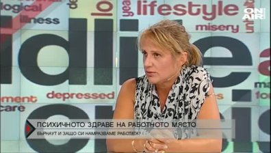 Важността на психичното здраве на работното място