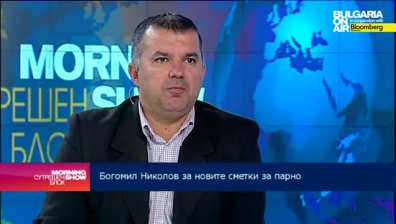 Богомил Николов: По-голямо недоверие ще провокира новото изчисление на сметките за парно