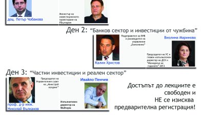 Младежки икономически форум 2013 ще събере под един покрив министри, банкери и успешни предприемачи