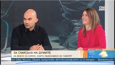 Социален проект изправя 6 истински хора и техните житейски истории на сцена