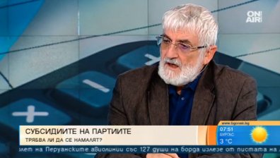 Голямата субсидия - гаранция за по-малко корупция, смята проф. Валери Димитров
