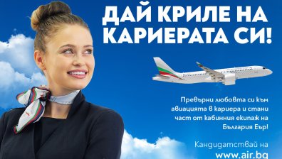 "България Еър" организира Ден на отворени врати за пилоти и кабинен състав