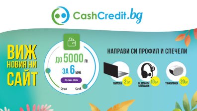 Кеш Кредит с революционен нов уебсайт