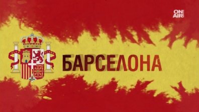 13 са жертвите на атентата в Барселона