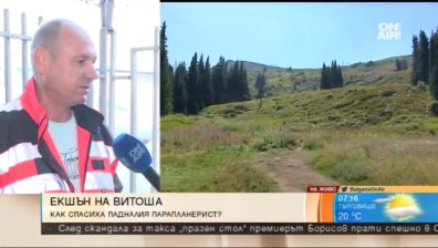 Спасители: Планината е предизвикателство, внимавайте!