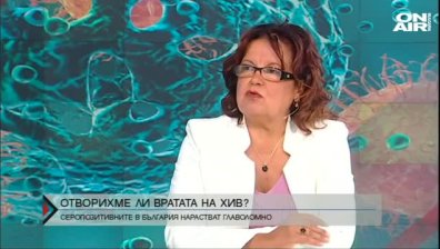Отворихме ли вратата на ХИВ вируса в България?