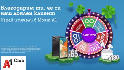 "Моят A1 ти е на късмет" продължава с нови предметни награди