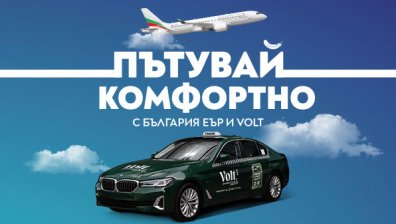 "България Еър" и Volt Premium Taxi с ново стратегическо партньорство за по-комфортно пътуване