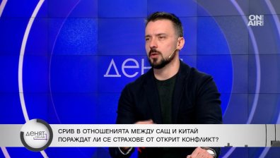 Шкварек: Тайван е много по-важен за Китай, отколкото е Украйна за Русия