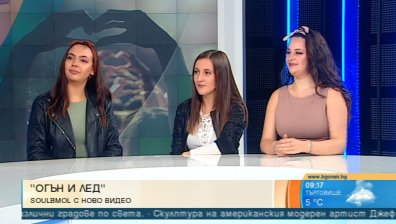 Новият клип на SoulBmol - цветен и различен 