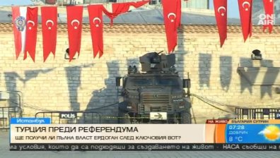 Преди референдума в Турция - затишие пред буря