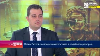 Основната цел на промените в Закона за съдебната власт е независимостта на съда