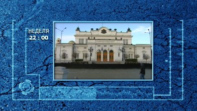Как да бъдат избирани кандидати за важни държавни постове?