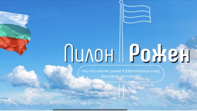 "Музикаутор": Откриването на "Пилон Рожен" може да се проведе в нарушение на закона