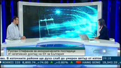 Какви са икономическите последствия за България от доклада на Европейската комисия