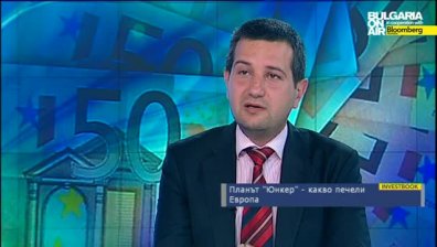 Планът "Юнкер" и възможностите пред България