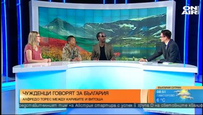 Чужденци говорят за България