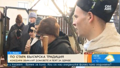 Добри гости коледари тръгват по домовете в навечерието на Рождество