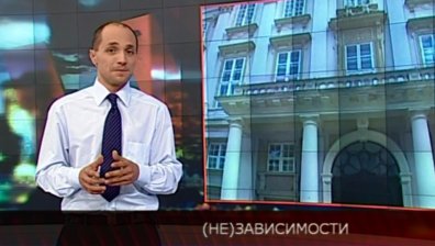 (Не)зависимости