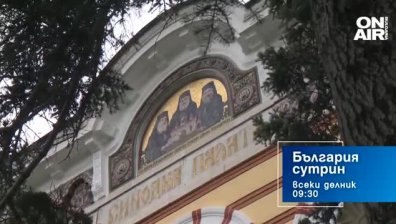 В "България сутрин" на 15 март от 09:30 часа ще видите