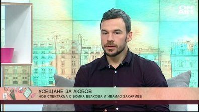 "Усещане за любов" пресъздава световни творби на театралната сцена