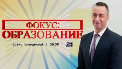 ФОКУС: ОБРАЗОВАНИЕ - 11.05.2020 - пълен запис